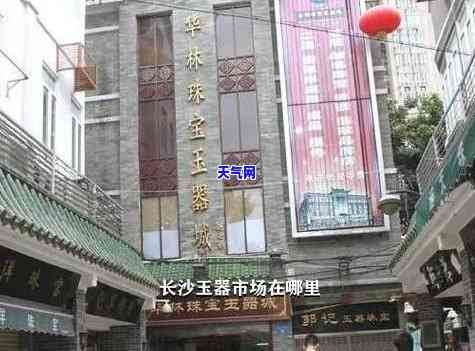 长沙买玉石的店有哪些，探秘长沙玉石市场：揭秘热门购买店铺！