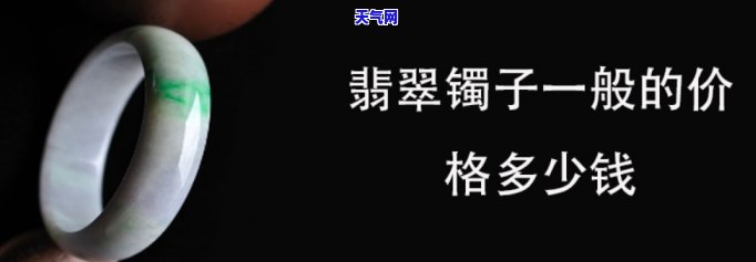 翡翠手镯子价格多少？全面解析单价、单位价与总价的区别