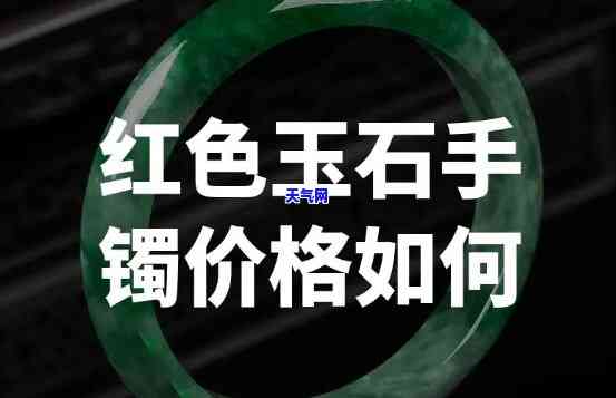 凌云玉石手镯大牌价格表-凌云玉石手镯大牌价格表图片