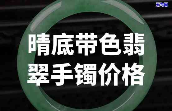 晴底翡翠手镯图片高级版图全解析