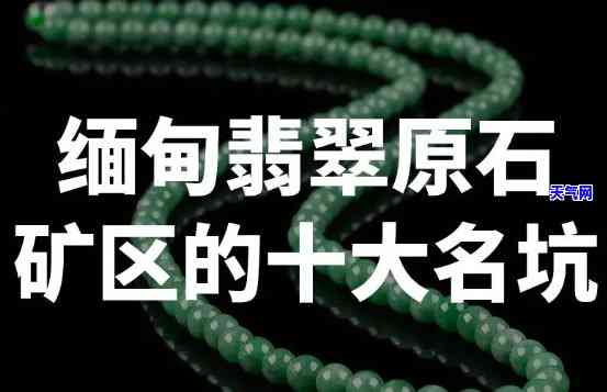 翡翠矿藏丰富：为何挖掘多年仍未耗尽？