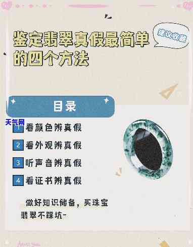 如何检查翡翠真假：全面指南与视频教程