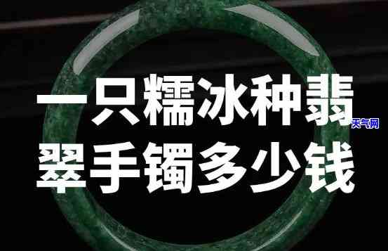 翡翠糯冰多少钱一公斤，探究翡翠糯冰的价值：每公斤价格是多少？