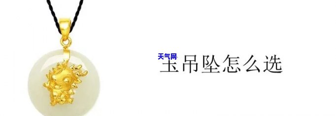 客厅如何摆放玉石吊坠好？看图学视频！