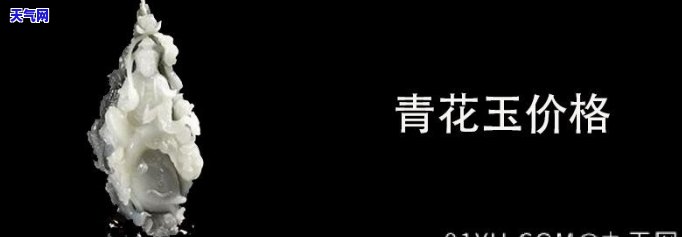 青花碎玉石价格及图片，探索青花碎玉石的魅力：价格与精美图片全览