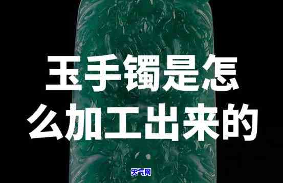 玉石手镯加工视频教程：从基础到进阶的学习指南