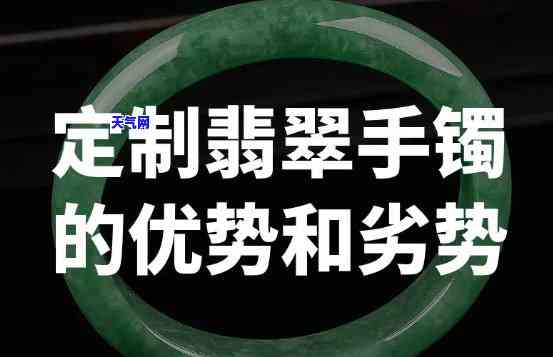 家杰翡翠手镯定制怎么样-家杰翡翠手镯定制怎么样啊