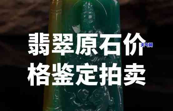 重庆翡翠估价服务：精准评估，专业定价，立即获取报价