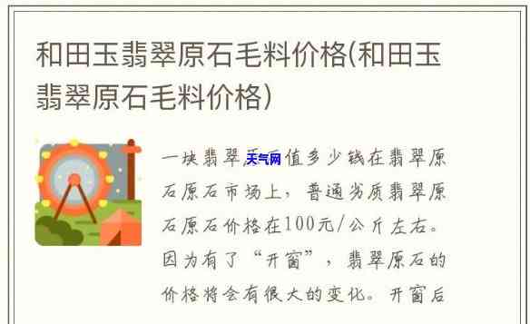 蓬莱翡翠原石毛料价格表，探究蓬莱翡翠原石毛料市场价格，全面解读价格表