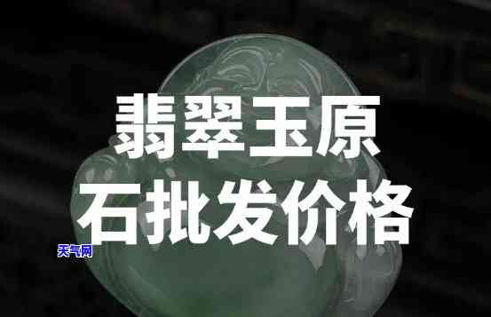 蓬莱翡翠原石毛料价格表，探究蓬莱翡翠原石毛料市场价格，全面解读价格表