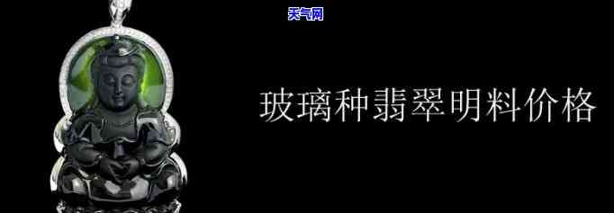 玻璃种阳绿翡翠价格，探究玻璃种阳绿翡翠的价格：一份全面的市场分析