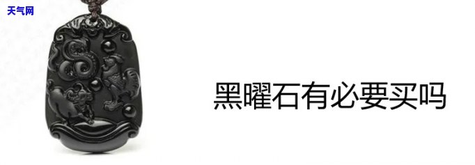 黑曜石和黑翡翠那个寓意好，黑曜石 vs 黑翡翠：哪个寓意更吉祥？