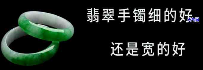 宽手镯还是细手镯翡翠贵-宽手镯还是细手镯翡翠贵些