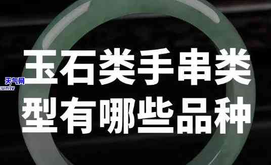 玉石手串排行榜，揭秘玉石手串排行榜：品质、价格、全方位解析