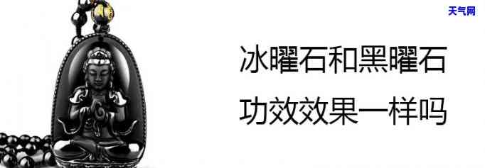 黑曜石冰种是什么意思，探究宝石术语：黑曜石冰种的含义解析