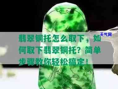 重量连底托翡翠-翡翠托底工艺