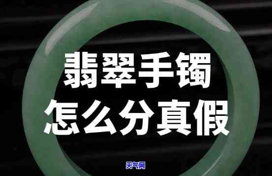 怎么判断翡翠和玉镯真假-怎么判断翡翠和玉镯真假图片