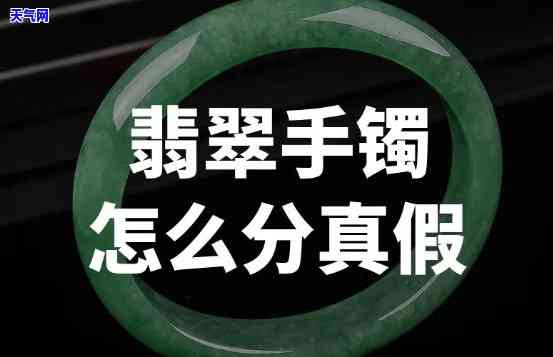 怎么判断翡翠和玉镯真假-怎么判断翡翠和玉镯真假图片