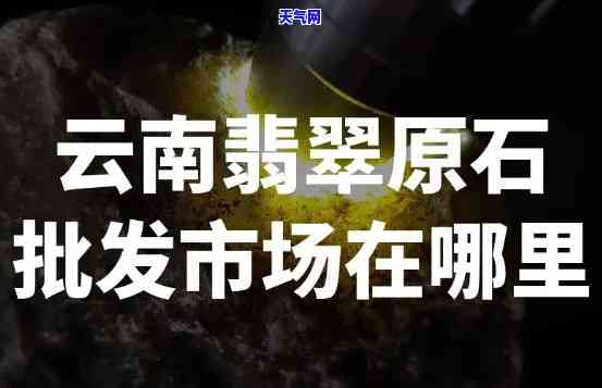 长沙翡翠原石市场地址查询：详细位置信息