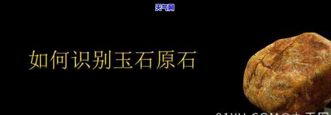 野外找玉石：原石技巧与鉴别方法全攻略