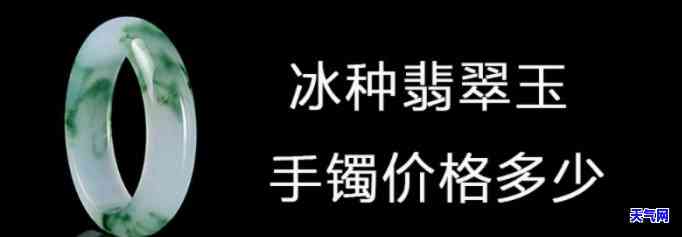 冰种翡翠手镯市场价格是多少？详解价格区间及影响因素