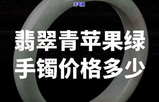 青色翡翠价格查询：手镯多少钱一个？