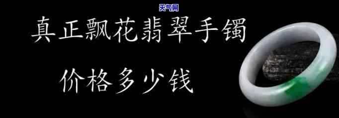 白的飘花翡翠值钱吗图片及价格，【精美图集】了解白的飘花翡翠的价值与价格，一其风采！