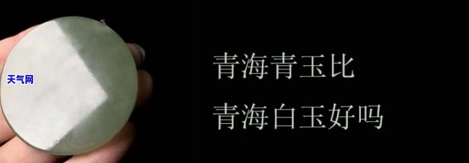 阿富汗玉的颜色：青白色为主，也有青色存在？