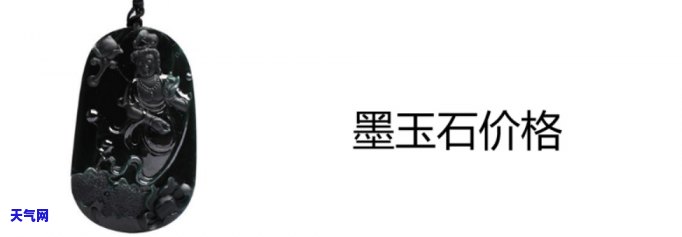 黑岫玉是玉石吗值钱吗，揭秘黑岫玉：它是一种玉石吗？价值如何？