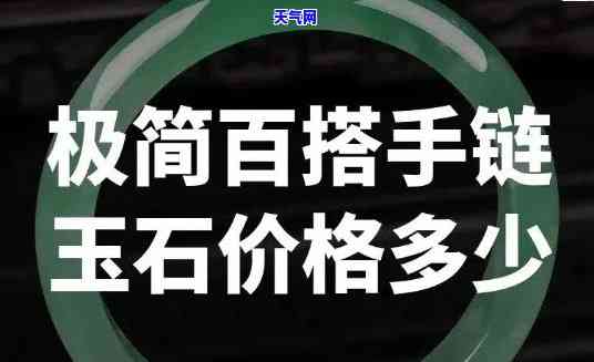 玉石手链保值么吗值钱吗-玉石手链保值么吗值钱吗图片