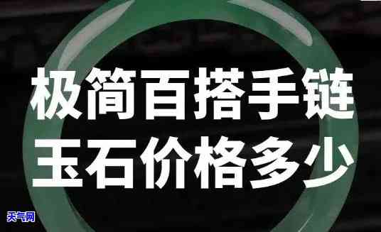 玉石手链大牌手镯哪个好看，比一比：玉石手链和大牌手镯，哪个更胜一筹？