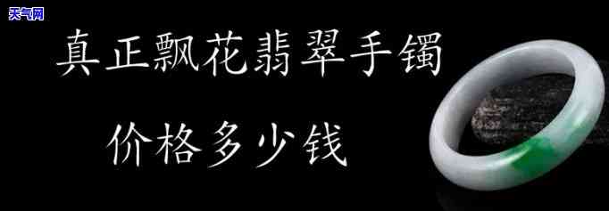 绿色飘花翡翠价格全解析：多少钱一克？多少钱一个？