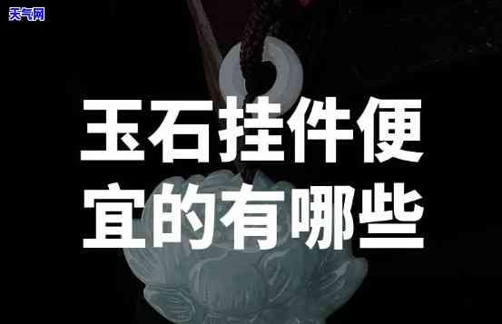 新手无孔玉石怎么做吊坠-新手无孔玉石怎么做吊坠视频