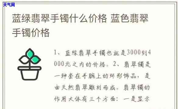 蓝飘翡翠手镯价格-蓝飘翡翠手镯价格表