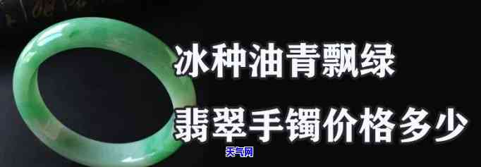 青绿翡翠价格全解析：多少钱？价格表一览