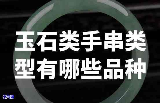 玉石手镯属于哪个类目的-玉石手镯属于哪个类目的产品