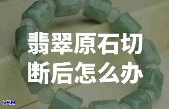 如何避免翡翠原石手串切割裂纹？详细教程视频讲解