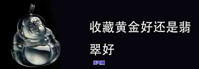 翡翠值钱还是金值钱，翡翠与金：谁更值钱？