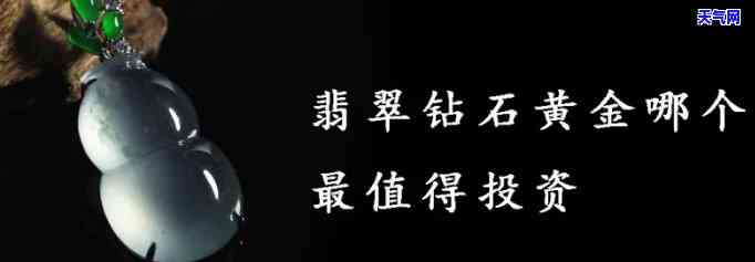 翡翠值钱还是金值钱，翡翠与金：谁更值钱？