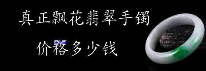 墨绿飘花翡翠镯子贵吗，探讨墨绿飘花翡翠镯子的价值：它们是否真的贵重？