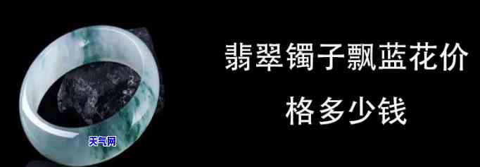 探究蓝钢翡翠手镯的价值：全面解析其价格与影响因素