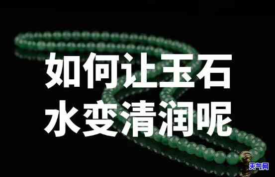 玉石手镯里有水？视频教你解决方法！