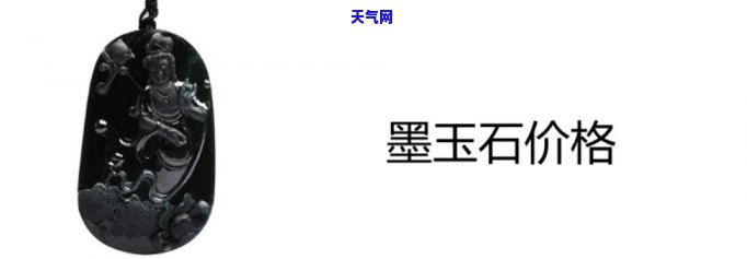 墨绿玉石值钱吗？了解其价值与市场行情