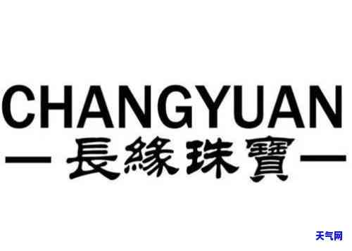 深圳长荣珠宝首饰：公司介绍、联系方式及评价