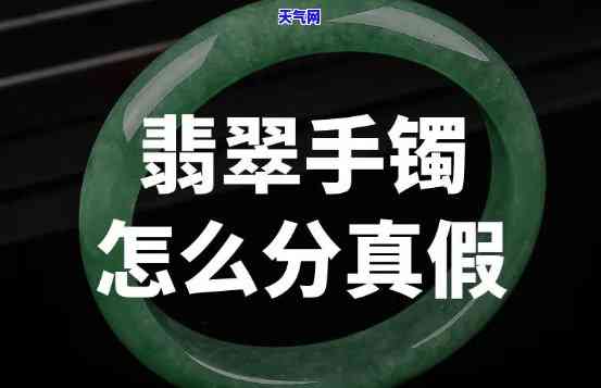 如何鉴别翡翠龙牌手镯真伪？