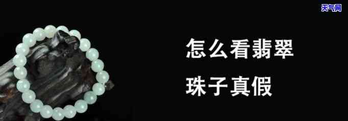 翡翠珠子打灯纹路怎么看真假，揭秘翡翠珠子的打灯纹路：如何辨别真假？