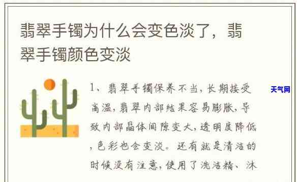 翡翠手镯感觉颜色变浅了：原因与解决办法