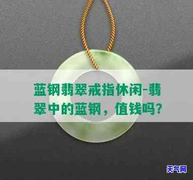 蓝钢翡翠手镯价格图片，华丽珠宝展示：高清晰度蓝钢翡翠手镯价格与图片