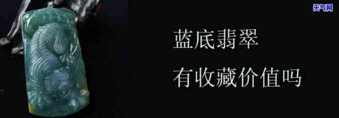 蓝钢翡翠手镯价值全揭秘：价格解析与选购指南