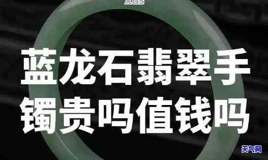 蓝钢翡翠手镯价值全揭秘：价格解析与选购指南